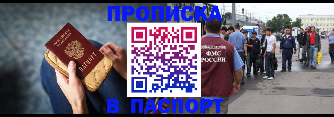 прописка законно в Глазове