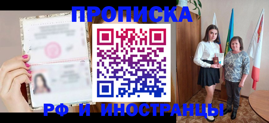 временная регистрация для школы в Глазове